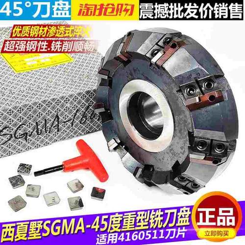 西夏墅重型45度可转位端面铣刀盘倒角铣刀盘SGMA45度刀垫四方刀盘