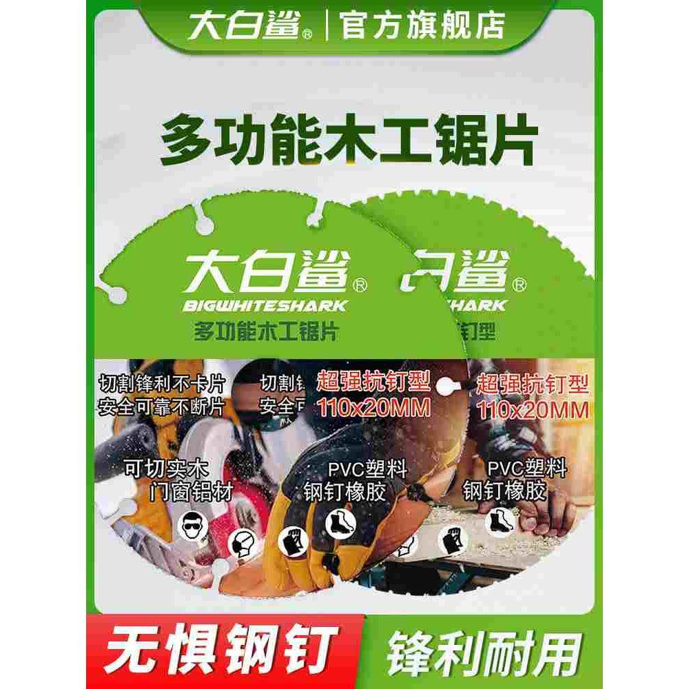 大白鲨新型木工锯片切割片切铁钉多功能PCV塑料铝合金4寸实木抗钉,鲜花速递/花卉仿真/绿植园艺,洒水/浇水壶,淘宝优惠券,粉丝福利购,淘宝优惠卷
