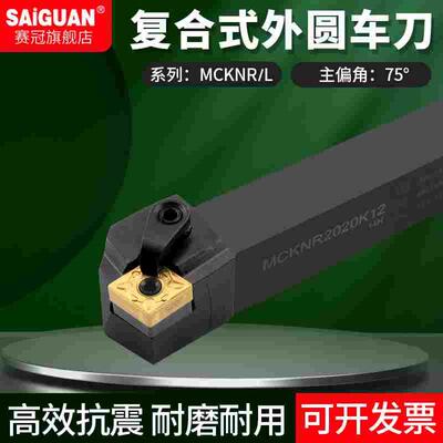 赛冠数控刀杆 外圆车刀杆MCKNR2020K12/2525M12机夹刀排车床刀具