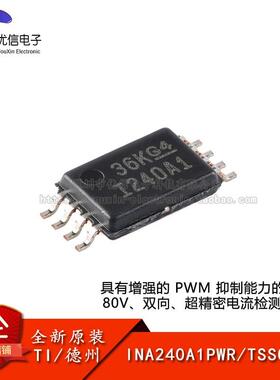 原装正品 INA240A1PWR TSSOP-8 双向精密电流感应放大器芯片
