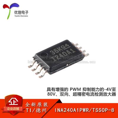 原装正品 INA240A1PWR TSSOP-8 双向精密电流感应放大器芯片