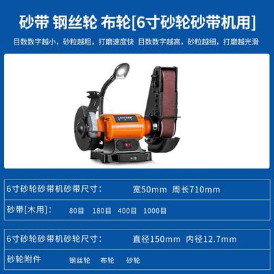 6寸砂轮砂带机用磨木料木用砂带50X710mm砂轮钢丝轮布轮直径150mm