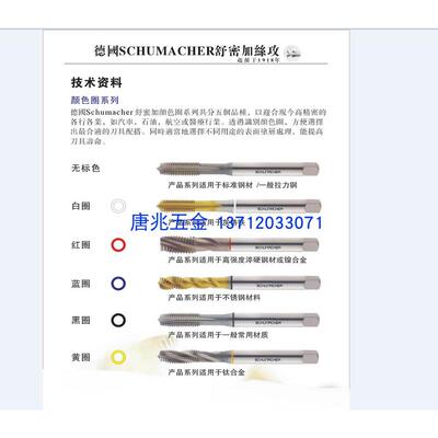 德国舒蜜加SCHUMACHER螺旋JIS-SP先端JIS-PO丝攻黑圈公制美制丝锥