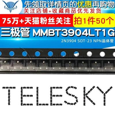 三极管 1AM MMBT3904LT1G 2N3904 SOT-23 NPN晶体管 （50个）