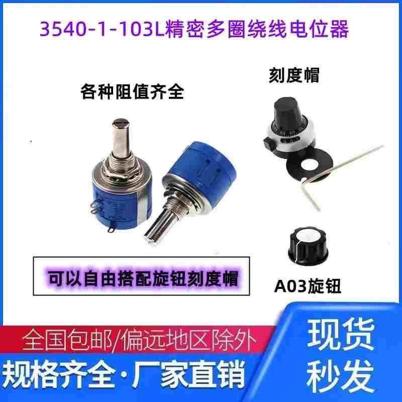 3540S 多圈线绕电位器 2W WXD3-13B 1K 2K2 4K7 502 10K不带锁紧