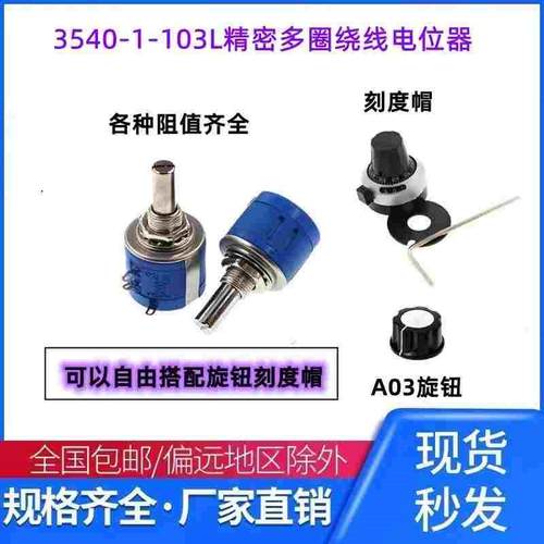 3540S 多圈线绕电位器 2W WXD3-13B 1K 2K2 4K7 502 10K不带锁紧