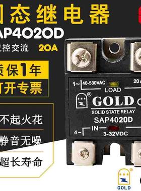 固态继电器SAP4020D直流控交流GOLD 20A SSR-20DA CDG1-1DA 3C UL