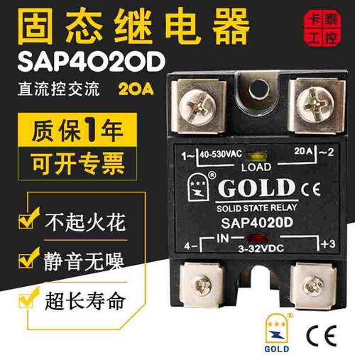 固态继电器SAP4020D直流控交流GOLD 20A SSR-20DA CDG1-1DA 3C UL