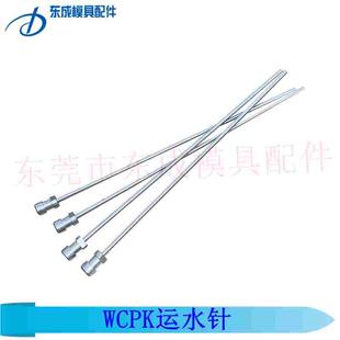 现货供应米斯米标准WCPK2模具压入型冷却管WCPK3 WCPK4模具运水针