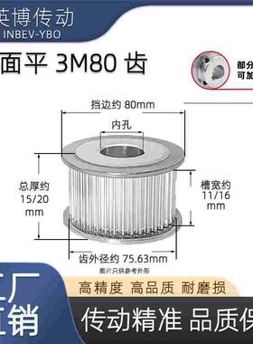 同步轮3M80齿两面平/T 槽宽11/16 皮带轮 AF型 内孔8-50mm 精加工