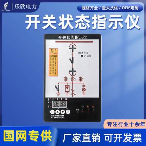 乐欣  XTKB-100数显 开关状态指示仪 高压柜智能操控装置模拟显示