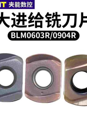 快进给刀片开粗数控铣刀粒BLMP0904R/BLMP0603R钨钢数控车削刀具
