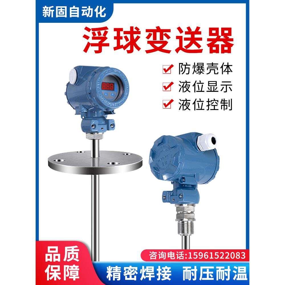 浮球液位变送器磁浮子液位计 插入式磁性干簧管浮标液位计 4-20mA