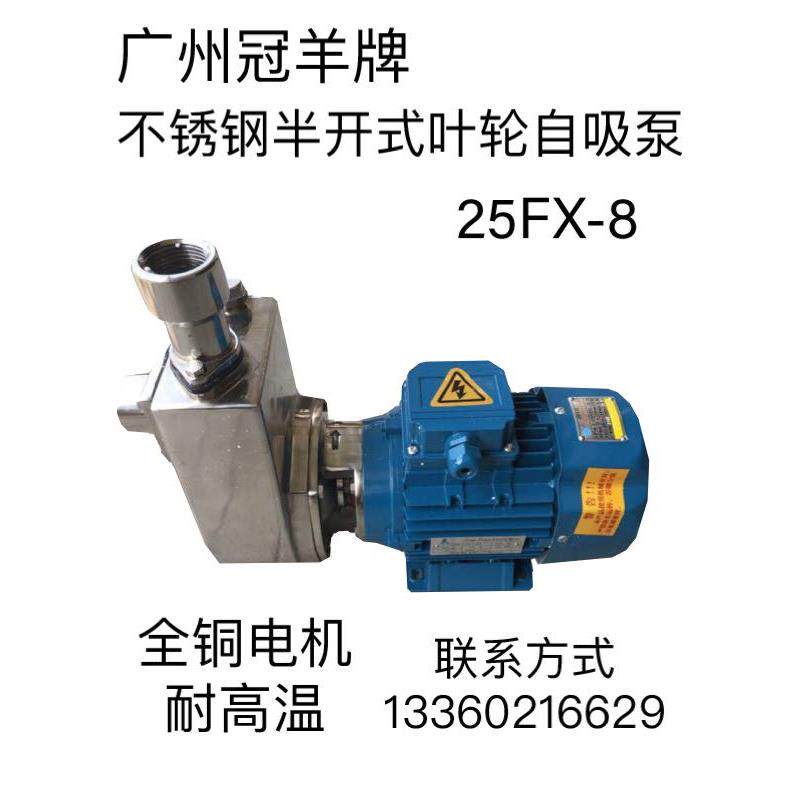 65FX-22化冠羊不锈钢自吸泵化工高温碱电镀废水医药污水处7.5KW
