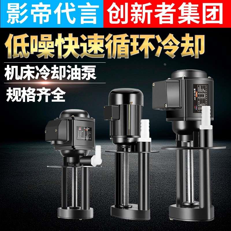 X机床水泵380V三相机床磨床油泵线切割冷却泵循环电泵ABD单相220V