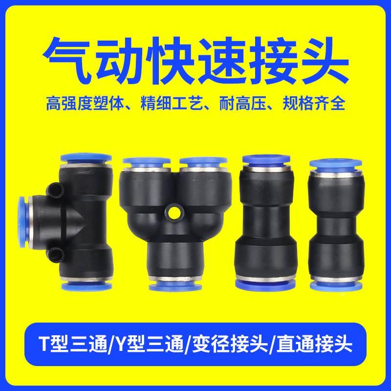 气动快速接头PU直通PG PEG PW变径PE PY三通气管快插4 6 8 10-8mm