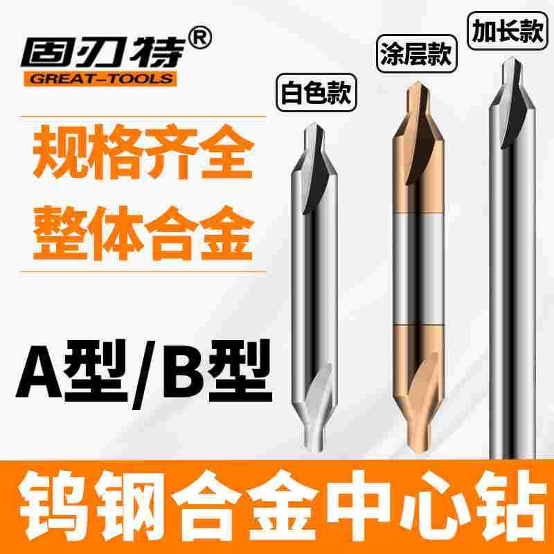 DF数控整体硬质合金中心钻加长双头轴心打孔定位钻头A1 A2 A3 A4