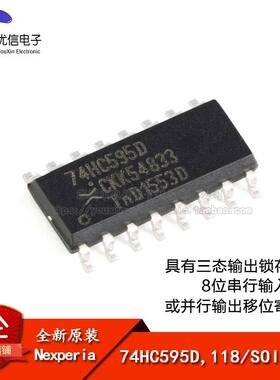 原装正品 74HC595D,118 SOIC-16 8位串行或并行输出移位寄存器