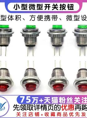 小型微型开关 复位按钮 DS-101 8MM 红色 绿色 按钮 无锁开关