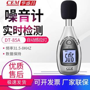 85A噪音计声级计噪音量测试仪分贝仪器40 CEM华盛昌DT 130dB 包邮