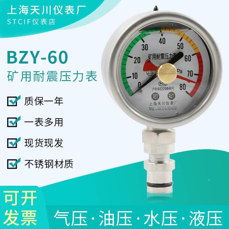 矿用双针压力表BZY-60耐震矿用表80MPA60MPA综采表耐震矿用压力表