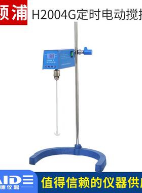 梅颖浦D2004W/JB50-S电动搅拌器实验室电动搅拌机小型高速分散机