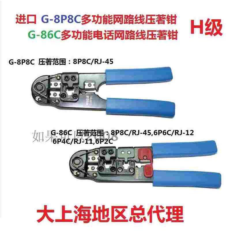 威力钢（WIGA）网线钳网络电话水晶头压线钳两用多功能省力工具