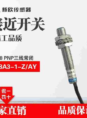 温州新欧 LJ8A3-1-Z/AY M8 接近开关 传感器NPN三线常闭 测距1mm