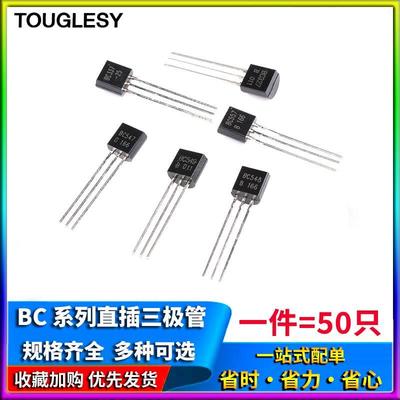 三极管BC337 547 548 549 NPN型 BC327 557 PNP型 TO92直插晶体