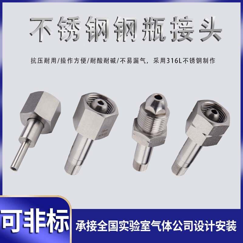316l不锈钢瓶接头G5/8RH氮氦氢W21.8LH焊接式卡接CGA330\580\660