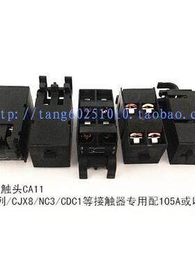 交流接触器辅助触头CA11-11配用105～370ACJX8/CDC1/NC3/B系列等