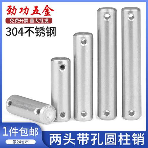 JG 304不锈钢 GB880带孔圆柱销 无头销定位销两头打孔销带孔销轴