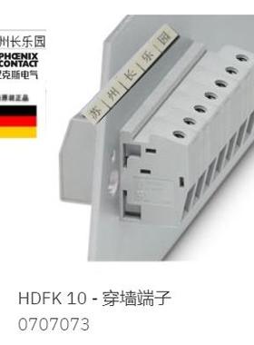 0707073 HDFK10德国菲尼克斯Phoenix 10平方穿墙端子全新原装一套