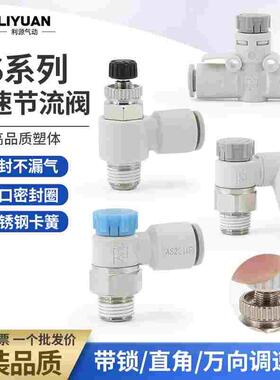 SMC型AS2201F-01-06SA节流阀气缸可调气动万向调速阀AS2002F2301F