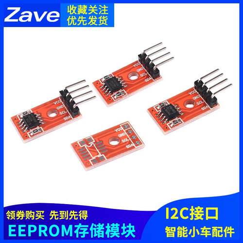 AT24C02/AT24C08/AT24C256 I2C接口 EEPROM存储模块 智能小车配件