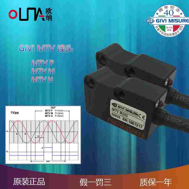 原装意大利GIVI传感器MTV印模压铸磁栅尺读数头1VPP信号输出读头