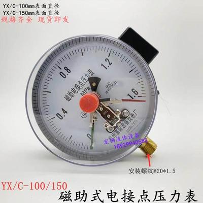 磁助式电接点压力表YX/C-100/150电触点压力表压力控制器径向表