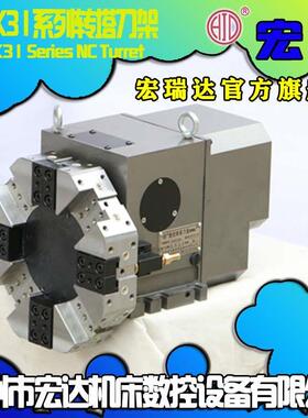 宏达宏瑞达数控六工位 八工位转塔电动刀架 HAK31063/80/100 刀塔