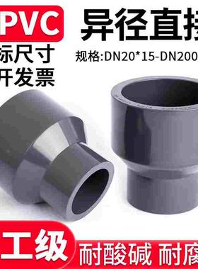 国标UPVC大小头变径水管接头PVC管件同心异径管直接110 75变90 50