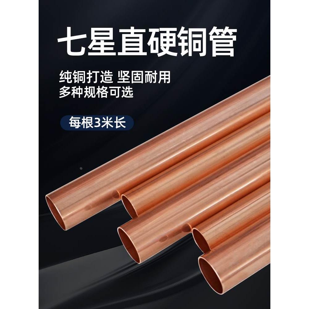 七星空调铜管硬管3米TP2紫铜纯铜管 外径22MM 25MM 28MM 32MM直管