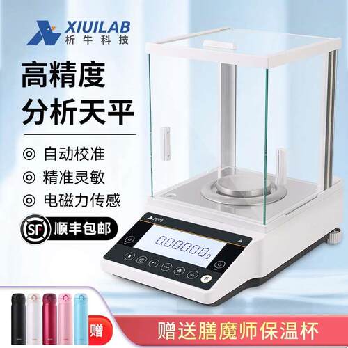 上海析牛分析天平万分之一电子秤0.1mg实验室千分之一秤0.001g1mg