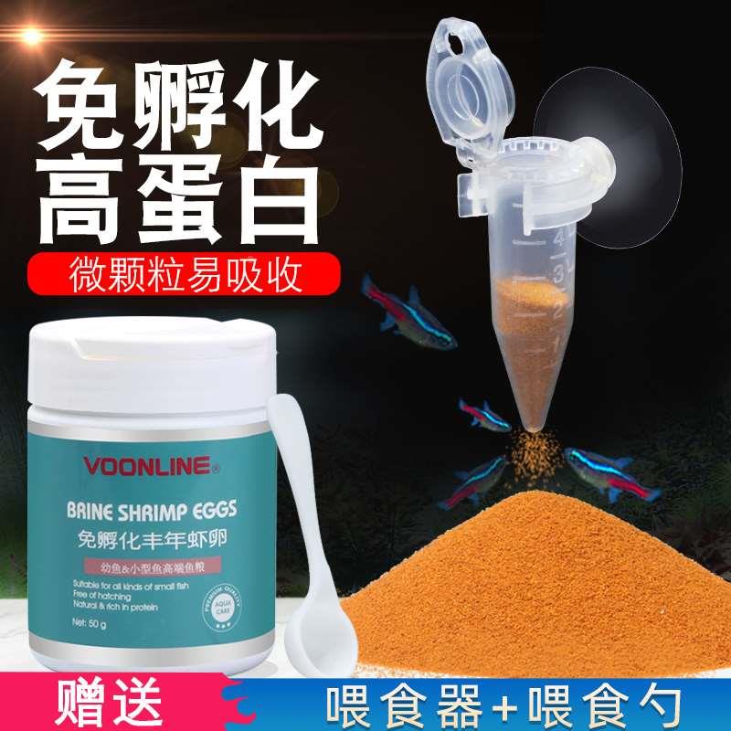 沃韦朗脱壳丰年虾卵已孵化孔雀鱼专用鱼食热带鱼鱼苗幼鱼开口饲料