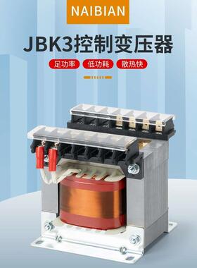 JBK3-100VA/160/250/300/630机床控制交流变压器220 380转110/48