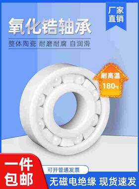 氧化锆深沟球全陶瓷轴承685CE 686 688 689 699 633 634 635-639