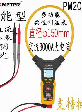 华谊PM2019S柔性钳型电流表 交流AC3000A大钳口150mm电压电阻频率