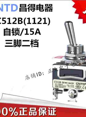 昌得小型电源钮子开关拨动三脚二档单刀双掷C512B摇臂15A自锁12MM