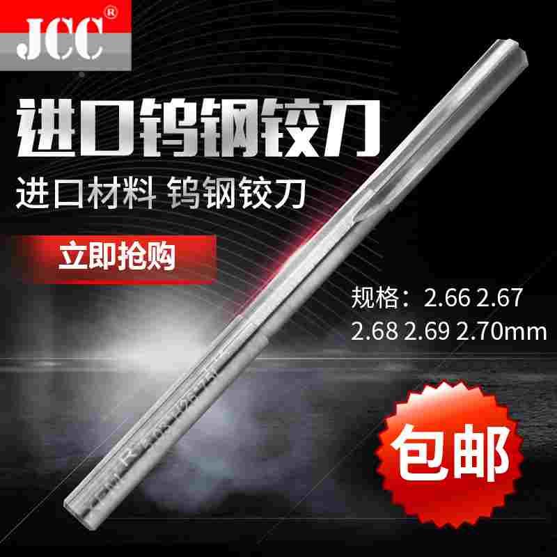 进口机用铰刀绞刀H7直槽合金钨钢铰刀2.66 2.67 2.68 2.69 2.7mm
