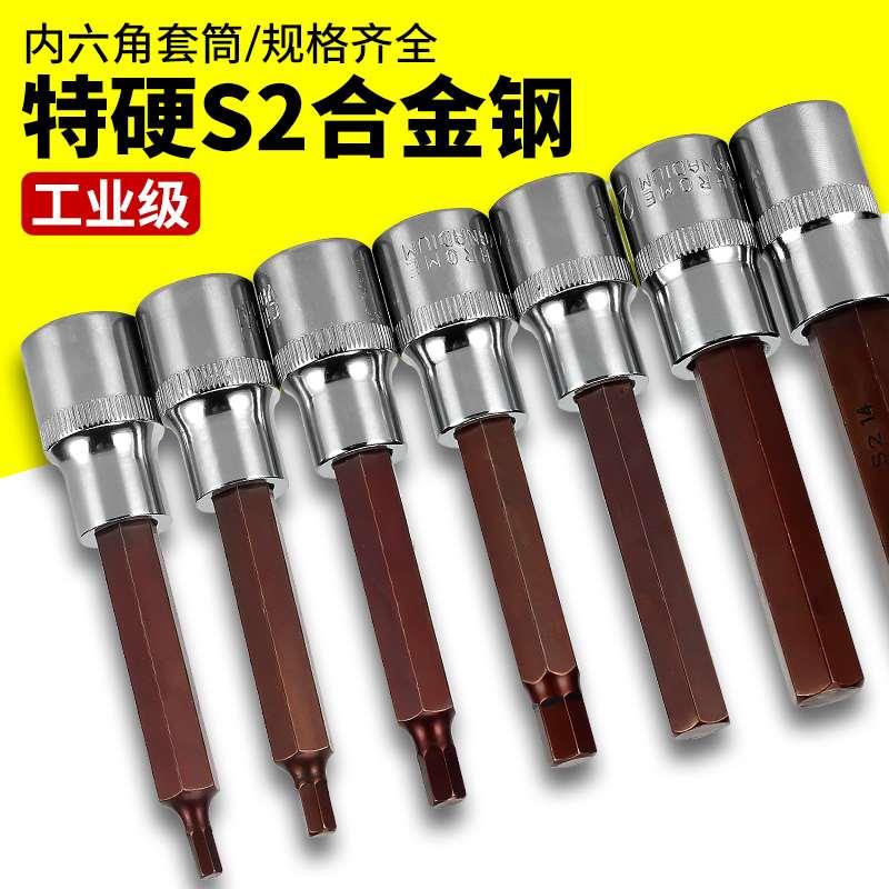 内六角套筒头套装组合螺丝刀S2加长1/2电动内6角旋具套筒批头扳手
