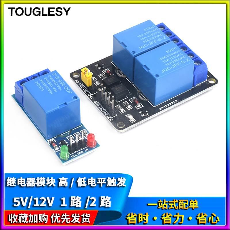 1路继电器模块 一路二路5V继电器 高/低电平触发 扩展板 弱电控制