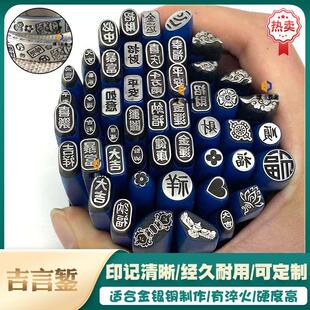 吉言手镯定制钢印字印黄金银子錾刻錾子金工工具冲子雕花模具